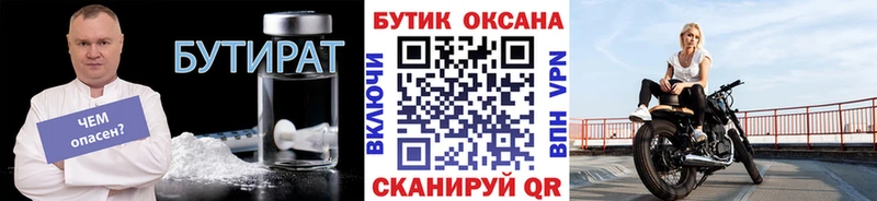 Бутират оксибутират  как найти закладки  Энем 
